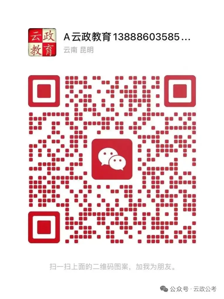 紧急估分!2026云南省考真题及答案完整版出炉(含申论执法/县乡/州市卷) 第2张 紧急估分!2026云南省考真题及答案完整版出炉(含申论执法/县乡/州市卷) 第2张