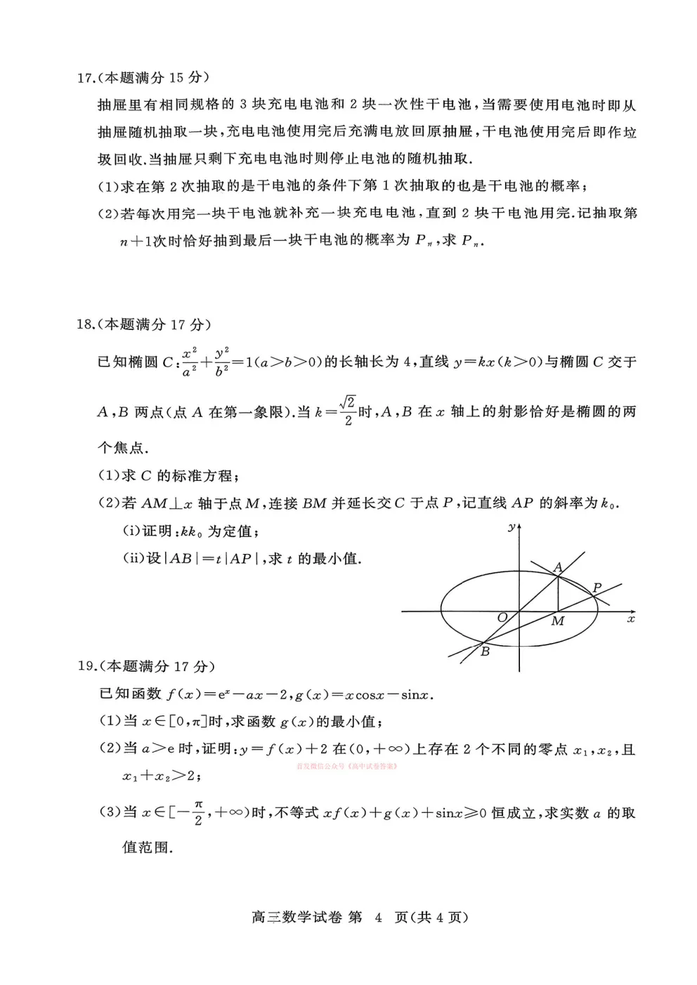 【黄冈二模】2026年3月高三年级模拟考试答案 第4张 【黄冈二模】2026年3月高三年级模拟考试答案 第4张