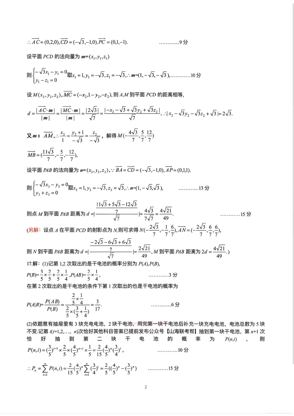 【黄冈二模】2026年3月高三年级模拟考试答案 第6张 【黄冈二模】2026年3月高三年级模拟考试答案 第6张