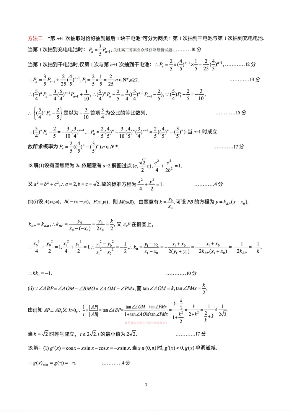 【黄冈二模】2026年3月高三年级模拟考试答案 第7张 【黄冈二模】2026年3月高三年级模拟考试答案 第7张