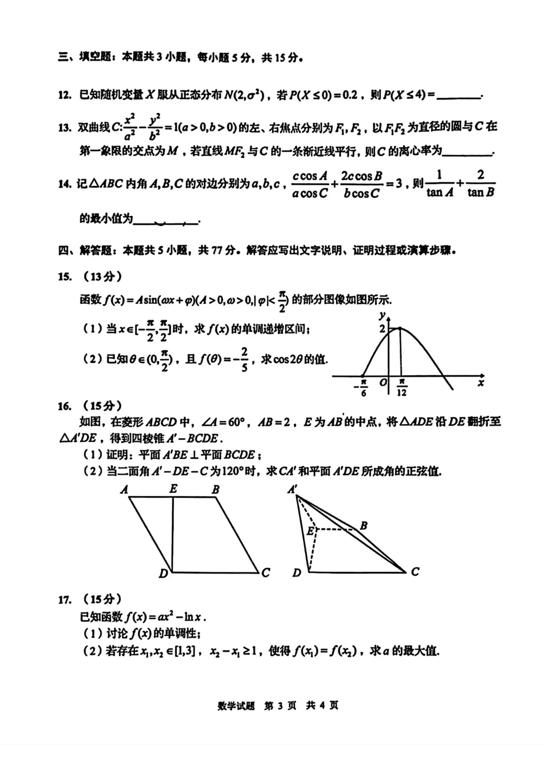山东省青岛市2026届高三第一次模拟考试数学试题 第10张