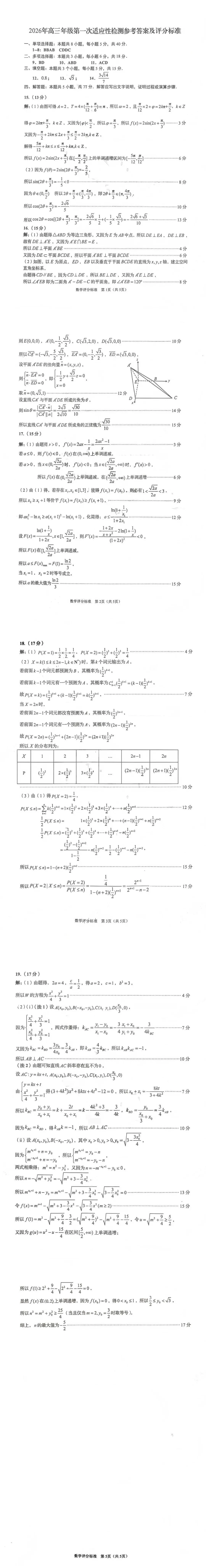 山东省青岛市2026届高三第一次模拟考试数学试题 第14张