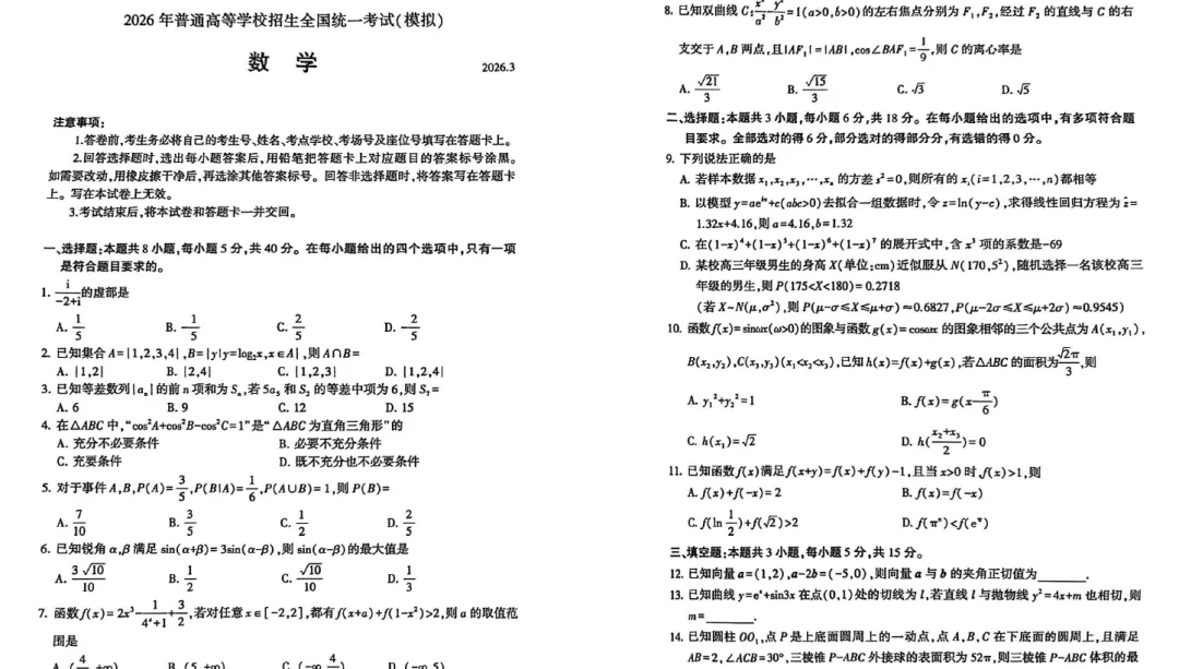 【高三全科】临沂市2026年3月高三模拟考试(临沂一模)(全科) 第1张 【高三全科】临沂市2026年3月高三模拟考试(临沂一模)(全科) 第1张