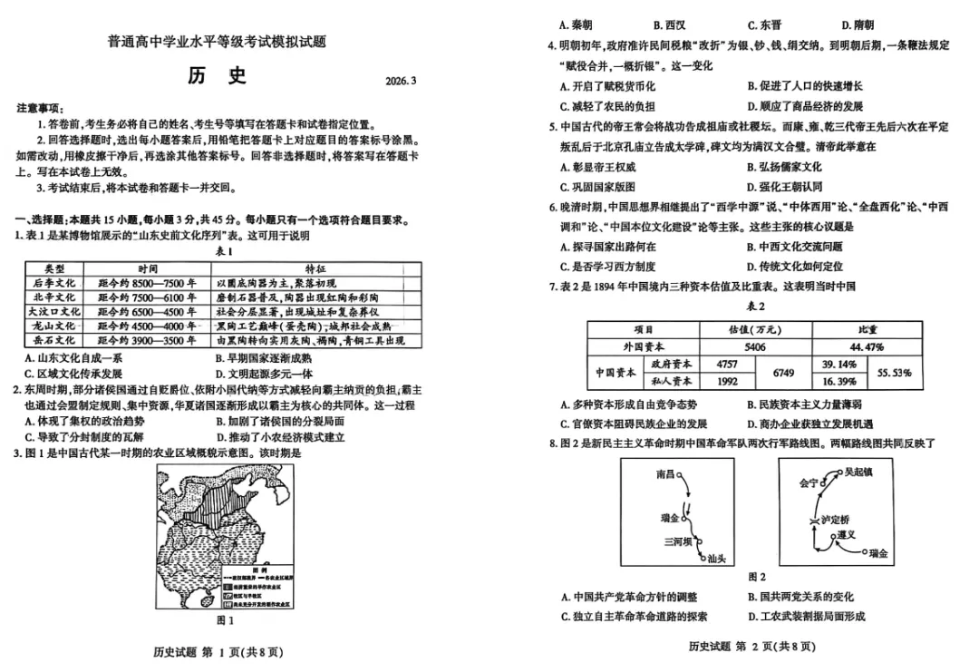 【高三全科】临沂市2026年3月高三模拟考试(临沂一模)(全科) 第2张 【高三全科】临沂市2026年3月高三模拟考试(临沂一模)(全科) 第2张