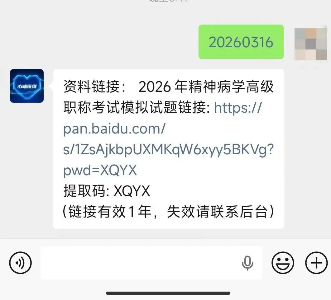 分享“精神病学高级职称考试模拟试题” 第3张