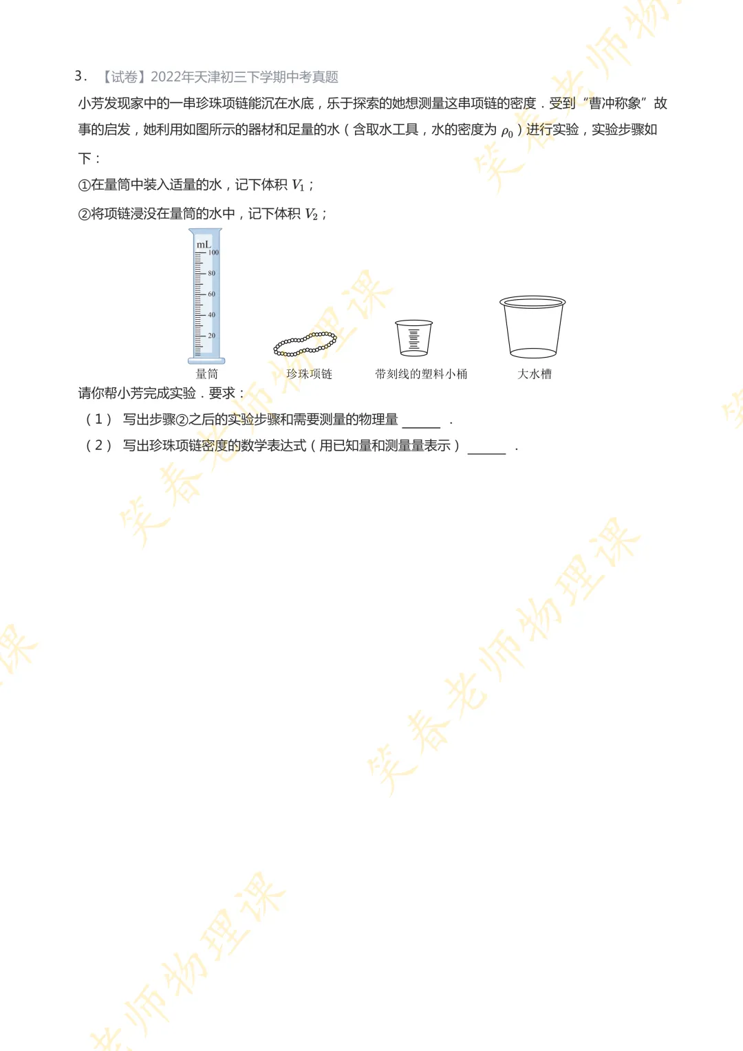 【干货总结】近15年天津中考测密度实验真题及答案 第6张