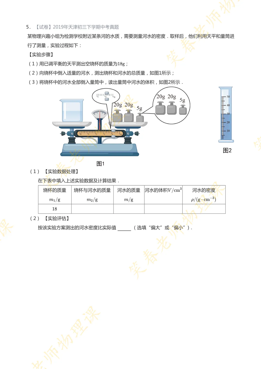 【干货总结】近15年天津中考测密度实验真题及答案 第8张