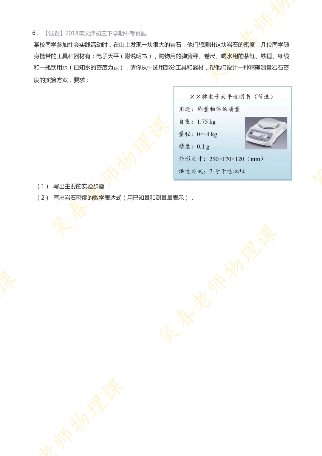 【干货总结】近15年天津中考测密度实验真题及答案 第9张