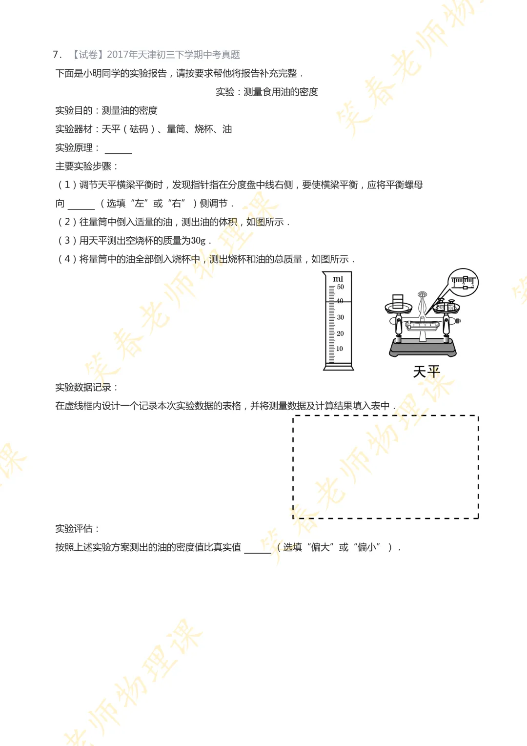 【干货总结】近15年天津中考测密度实验真题及答案 第10张