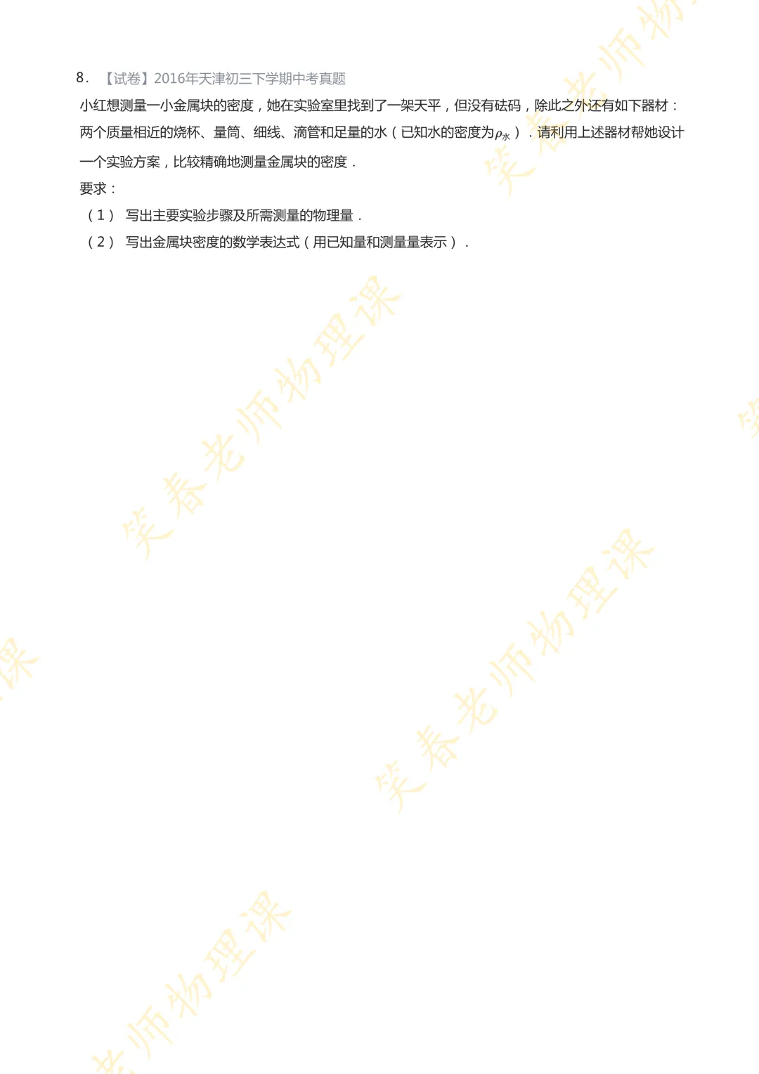 【干货总结】近15年天津中考测密度实验真题及答案 第11张