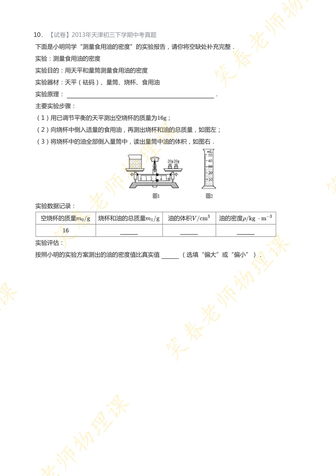 【干货总结】近15年天津中考测密度实验真题及答案 第13张