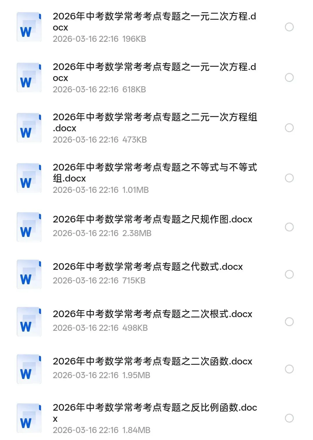 中考数学超全集锦|2026中考数学常考易考考点专题训练(word版可编辑),电子版可打印 第2张 中考数学超全集锦|2026中考数学常考易考考点专题训练(word版可编辑),电子版可打印 第2张