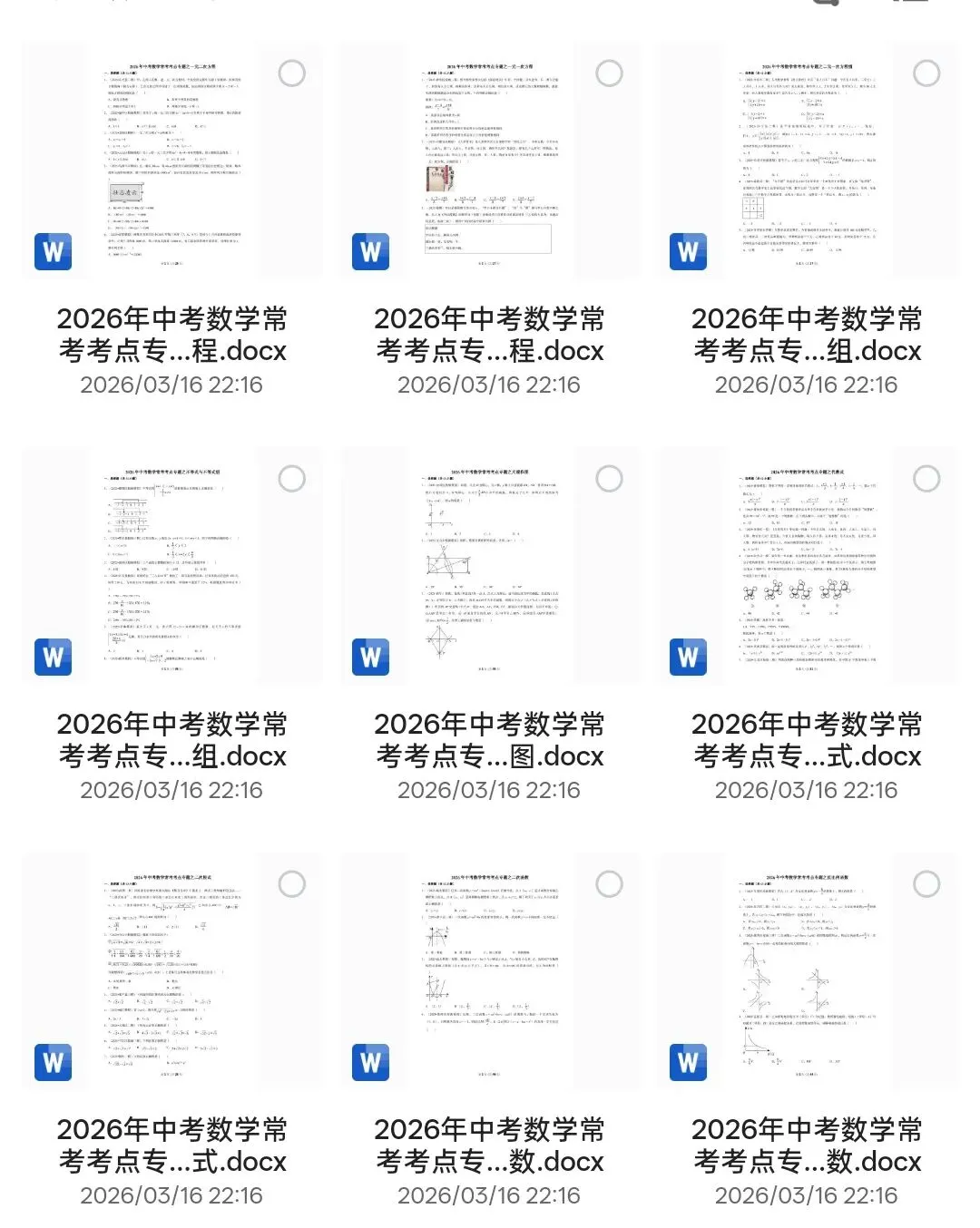 中考数学超全集锦|2026中考数学常考易考考点专题训练(word版可编辑),电子版可打印 第4张 中考数学超全集锦|2026中考数学常考易考考点专题训练(word版可编辑),电子版可打印 第4张