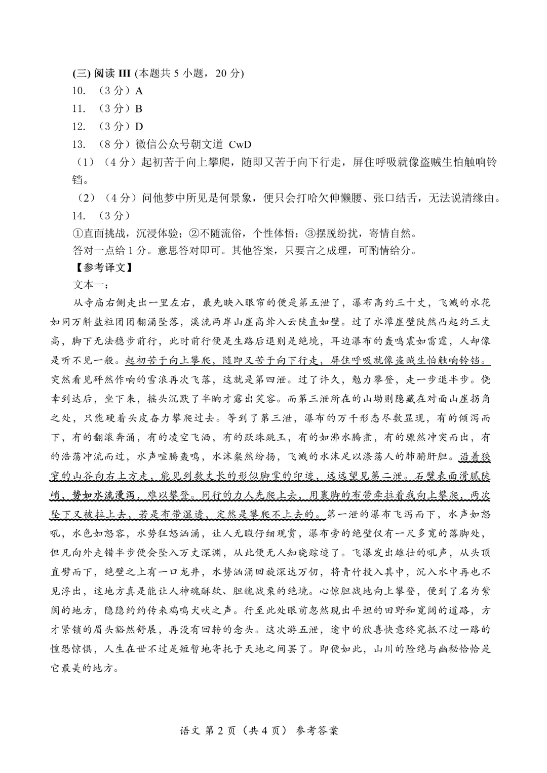 来做泉州一模!泉州市2026届高中毕业班模拟考试 (一) 语文试题+答案 第2张
