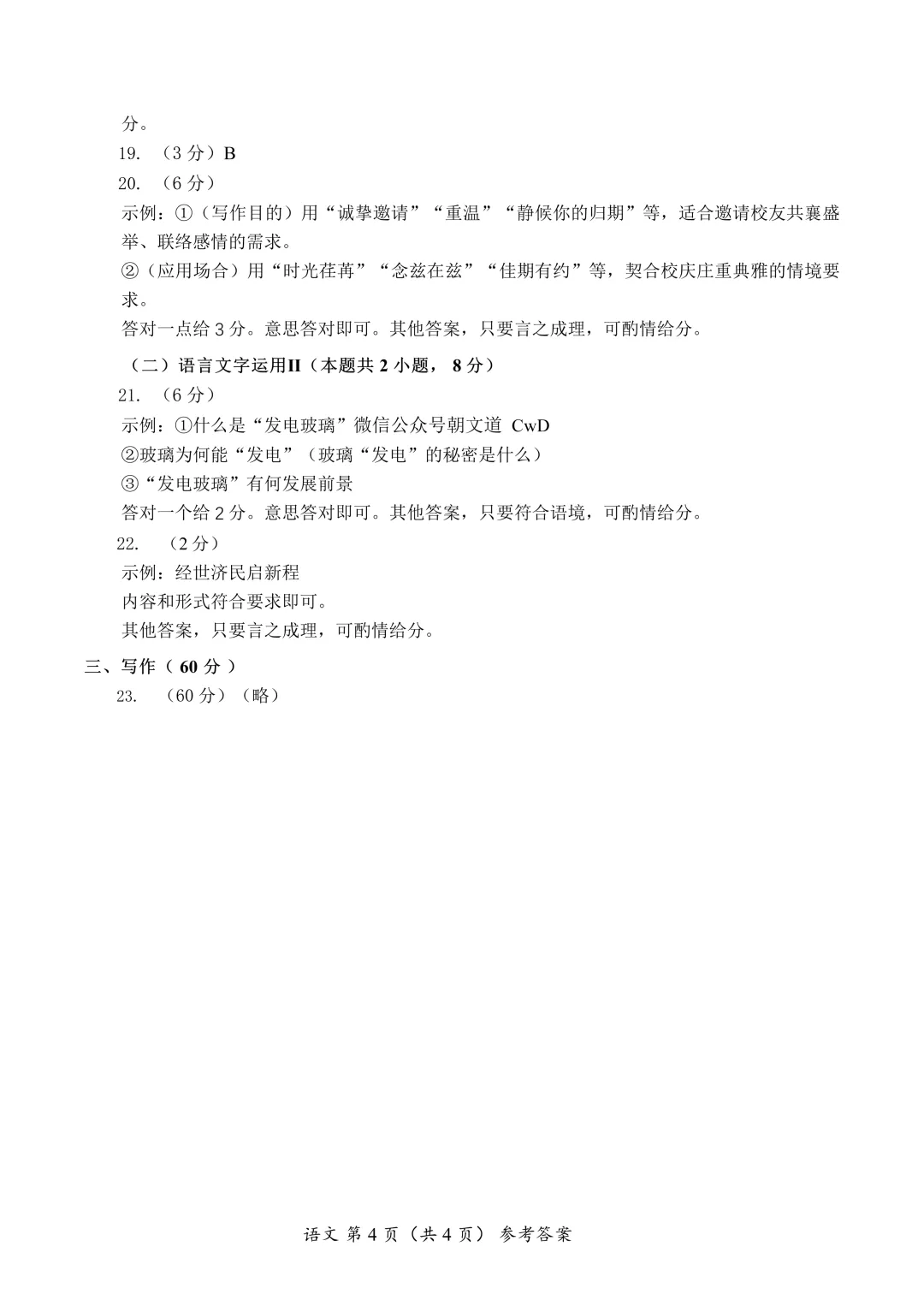 来做泉州一模!泉州市2026届高中毕业班模拟考试 (一) 语文试题+答案 第4张