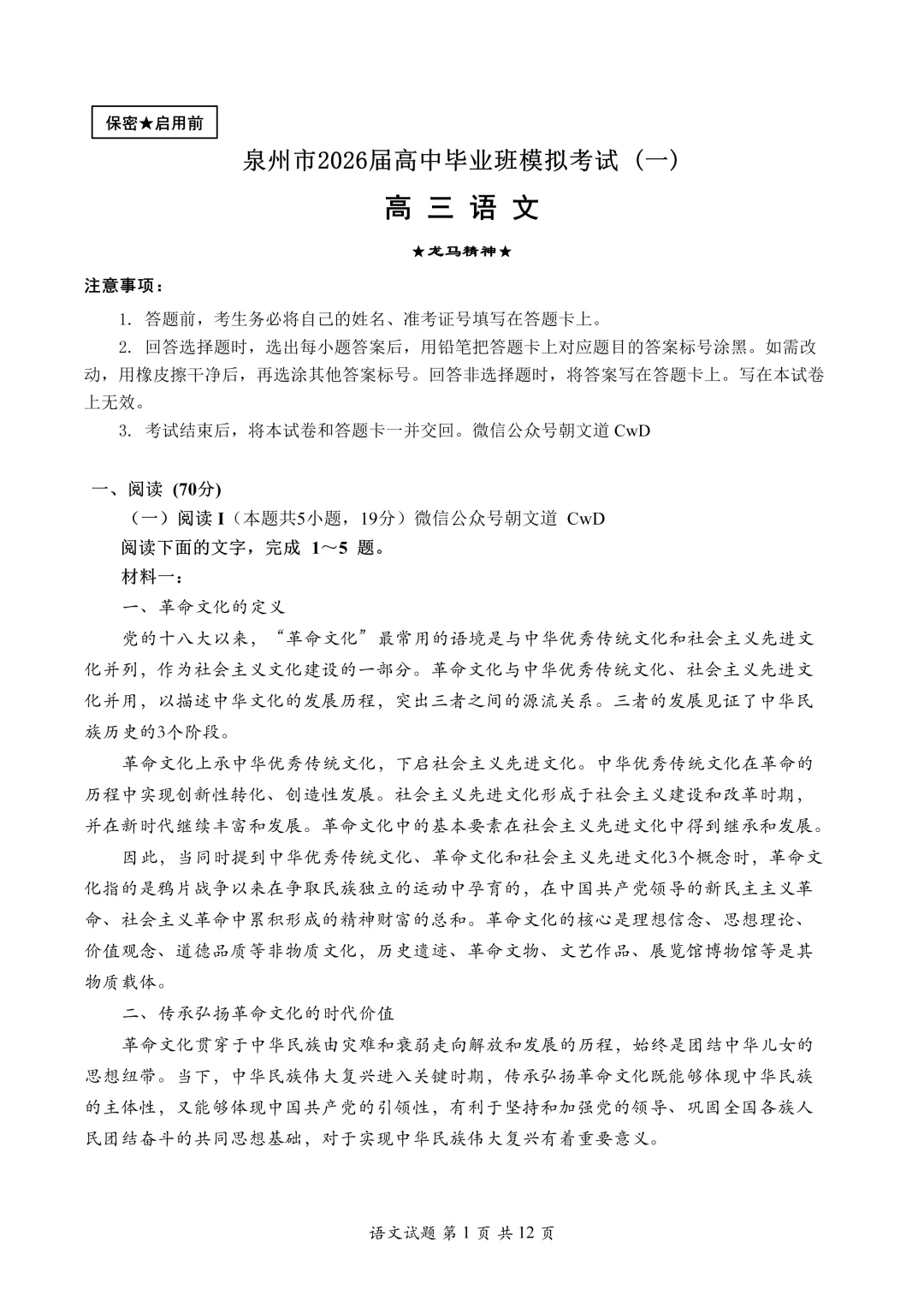 来做泉州一模!泉州市2026届高中毕业班模拟考试 (一) 语文试题+答案 第5张
