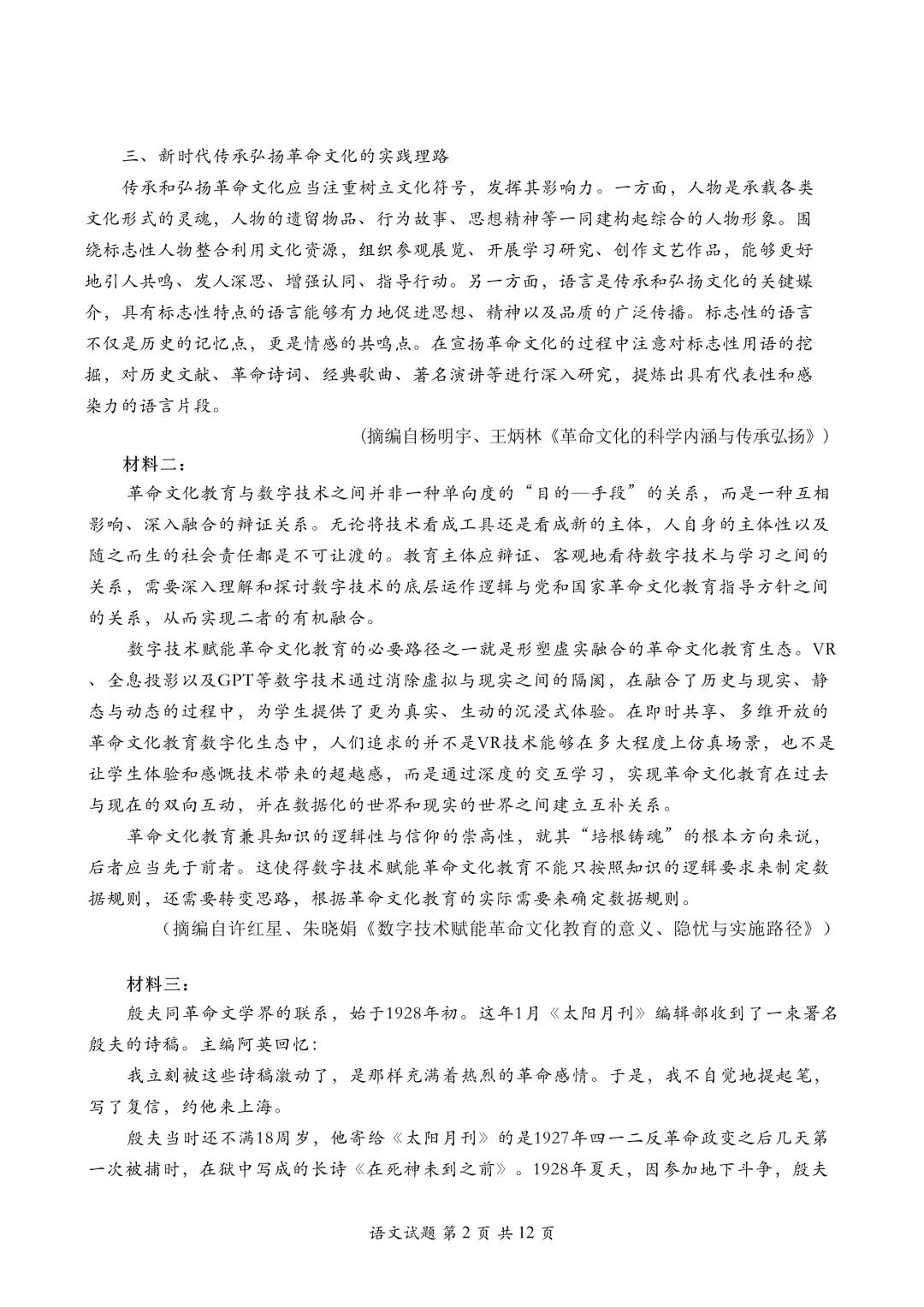 来做泉州一模!泉州市2026届高中毕业班模拟考试 (一) 语文试题+答案 第6张