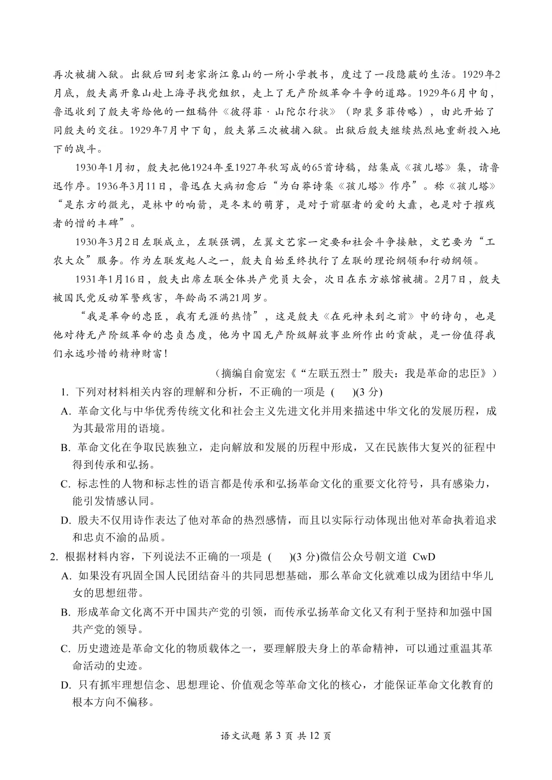 来做泉州一模!泉州市2026届高中毕业班模拟考试 (一) 语文试题+答案 第7张