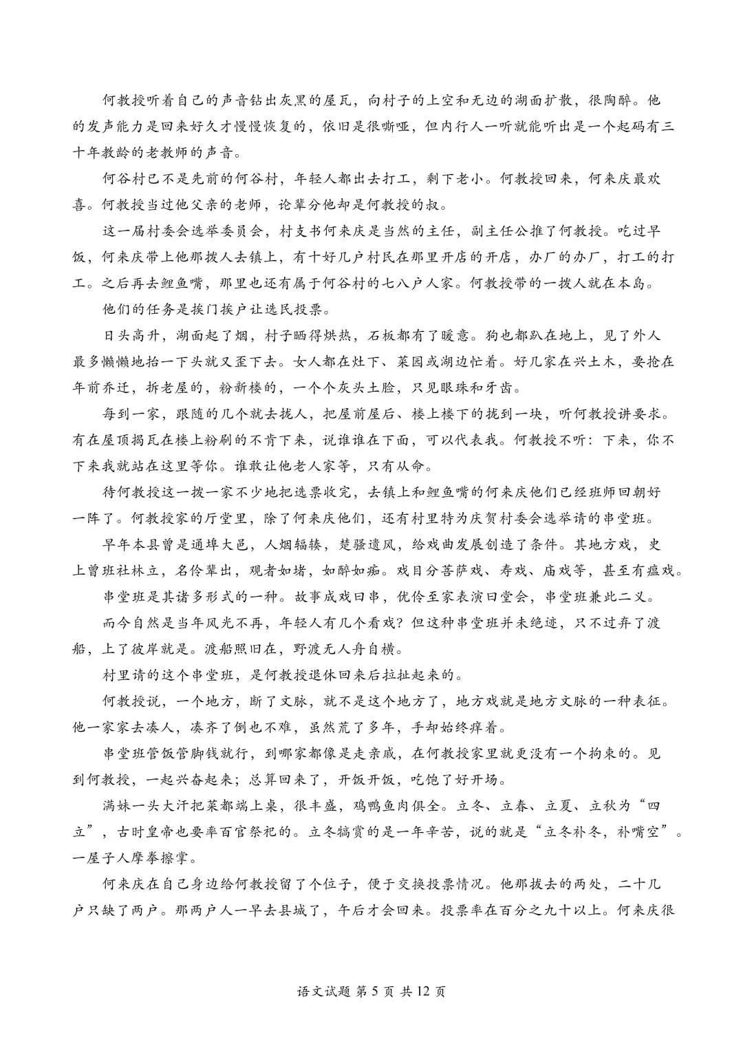 来做泉州一模!泉州市2026届高中毕业班模拟考试 (一) 语文试题+答案 第9张