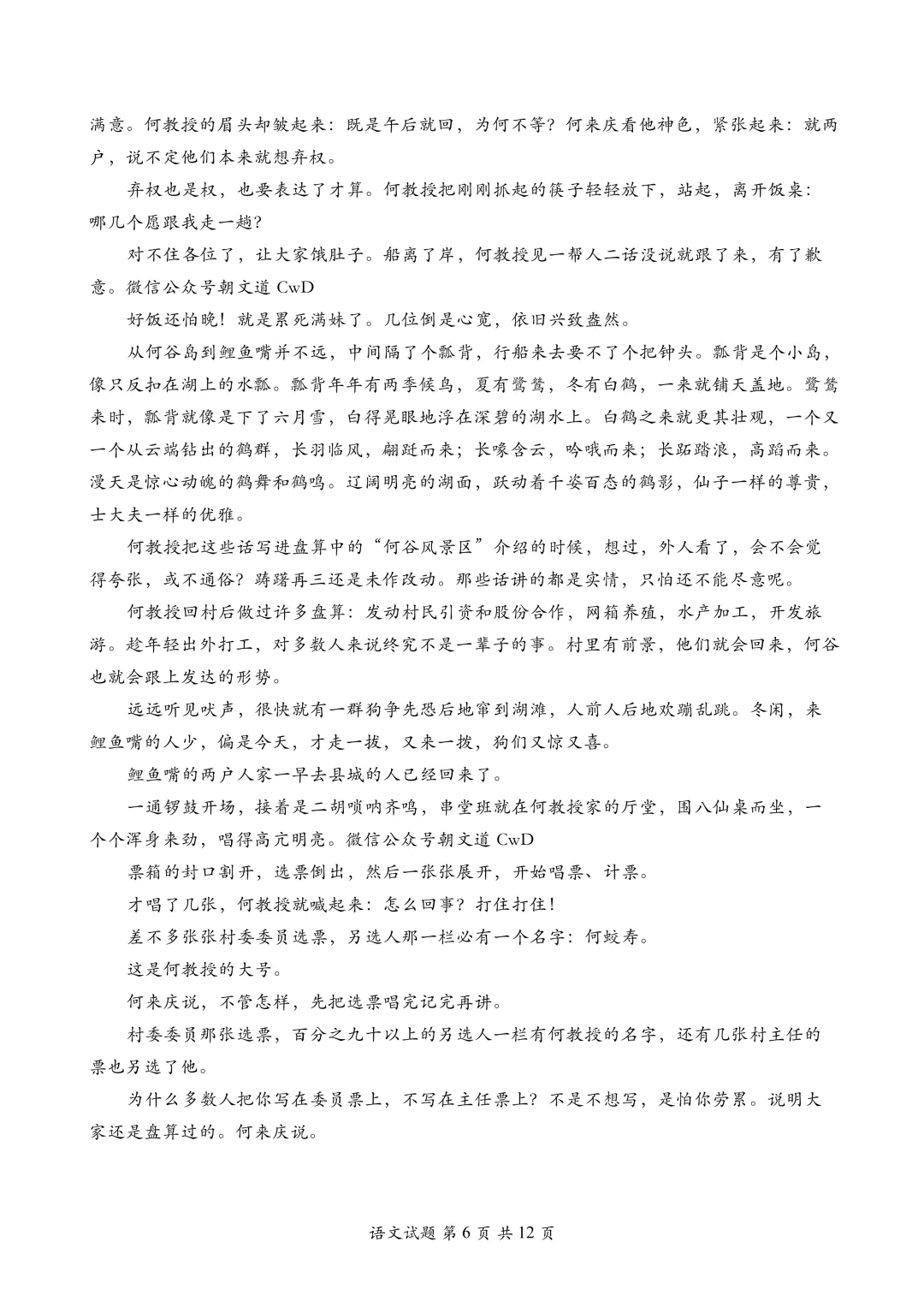 来做泉州一模!泉州市2026届高中毕业班模拟考试 (一) 语文试题+答案 第10张