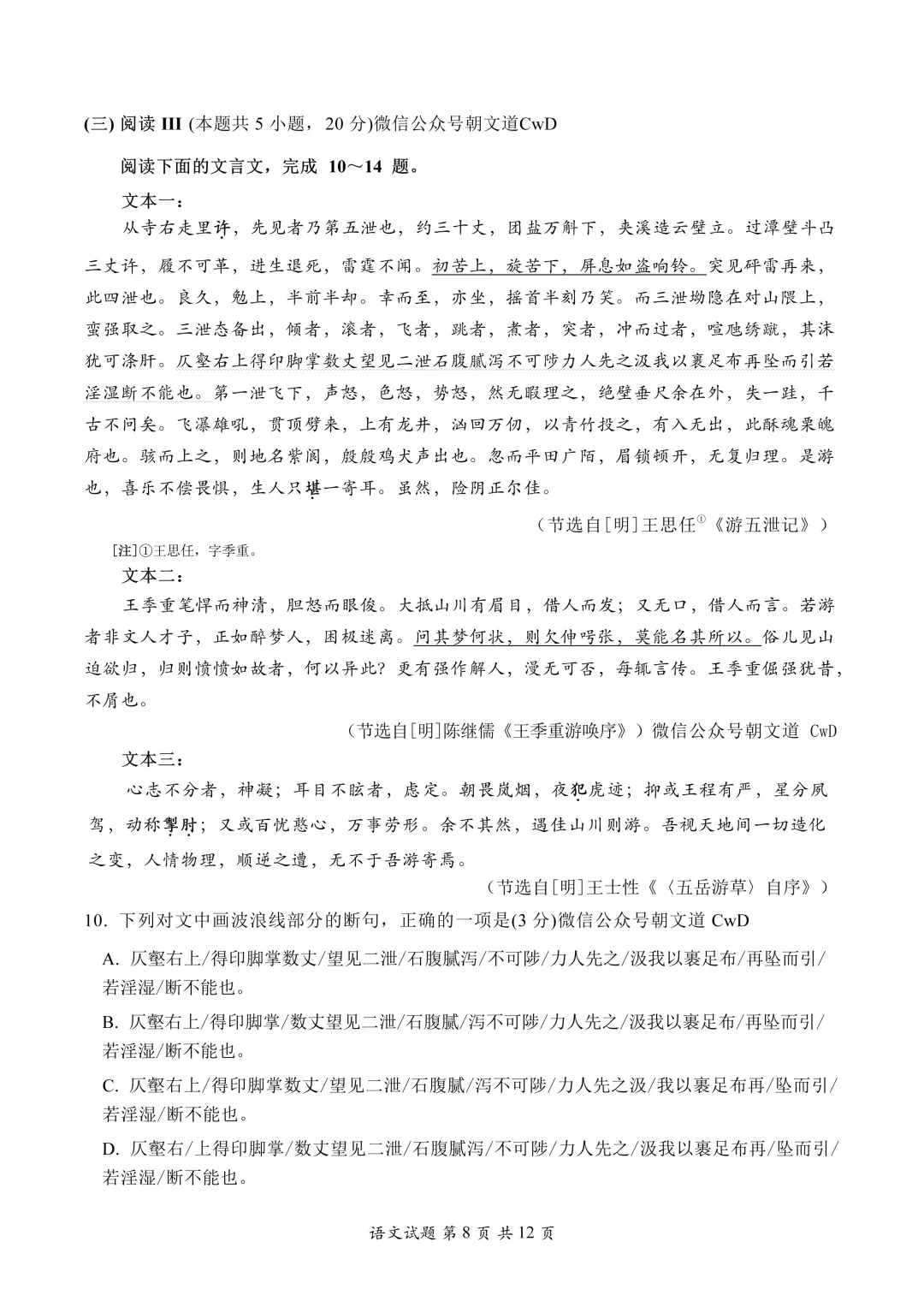 来做泉州一模!泉州市2026届高中毕业班模拟考试 (一) 语文试题+答案 第12张