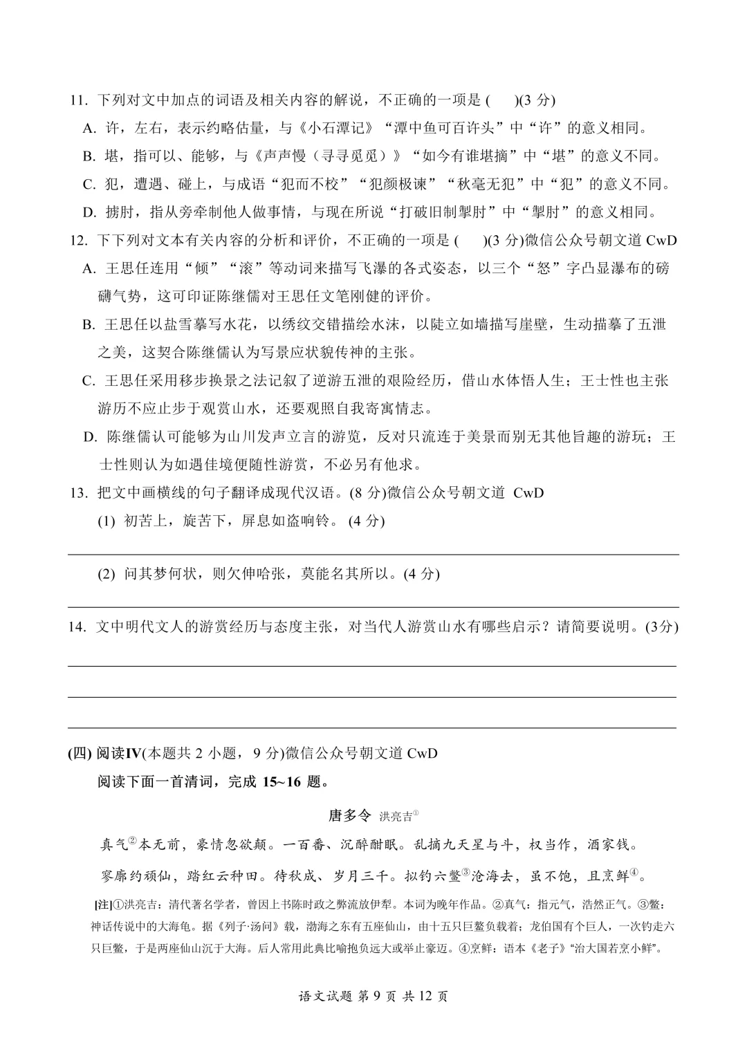 来做泉州一模!泉州市2026届高中毕业班模拟考试 (一) 语文试题+答案 第13张