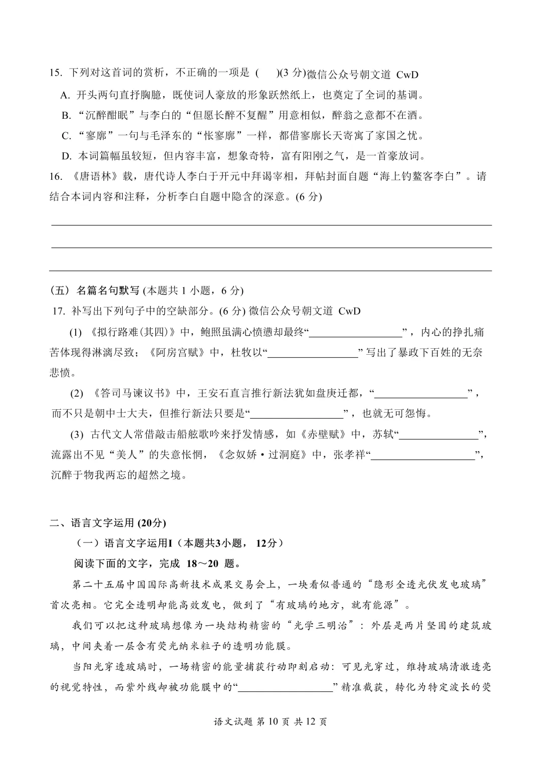 来做泉州一模!泉州市2026届高中毕业班模拟考试 (一) 语文试题+答案 第14张