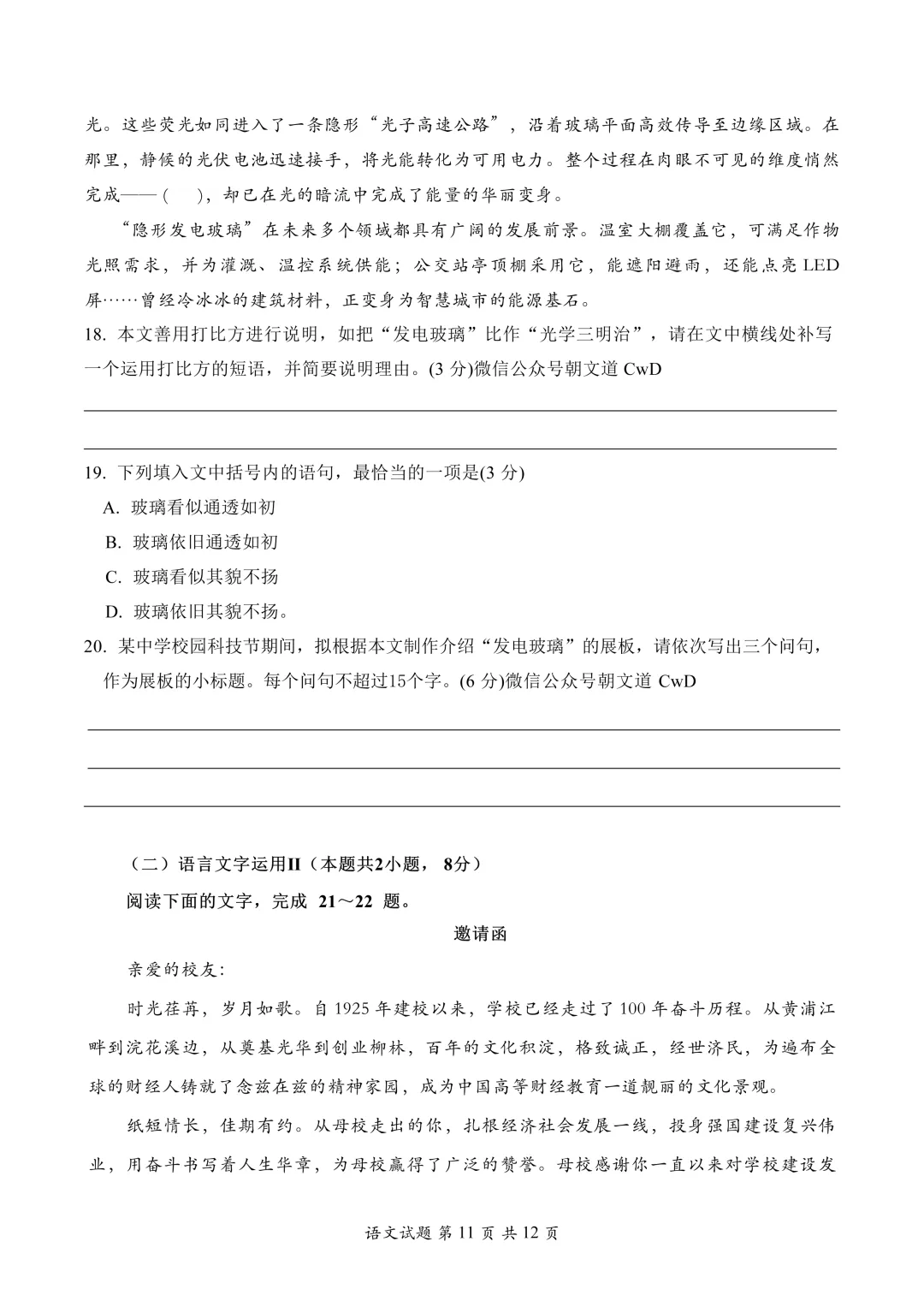来做泉州一模!泉州市2026届高中毕业班模拟考试 (一) 语文试题+答案 第15张