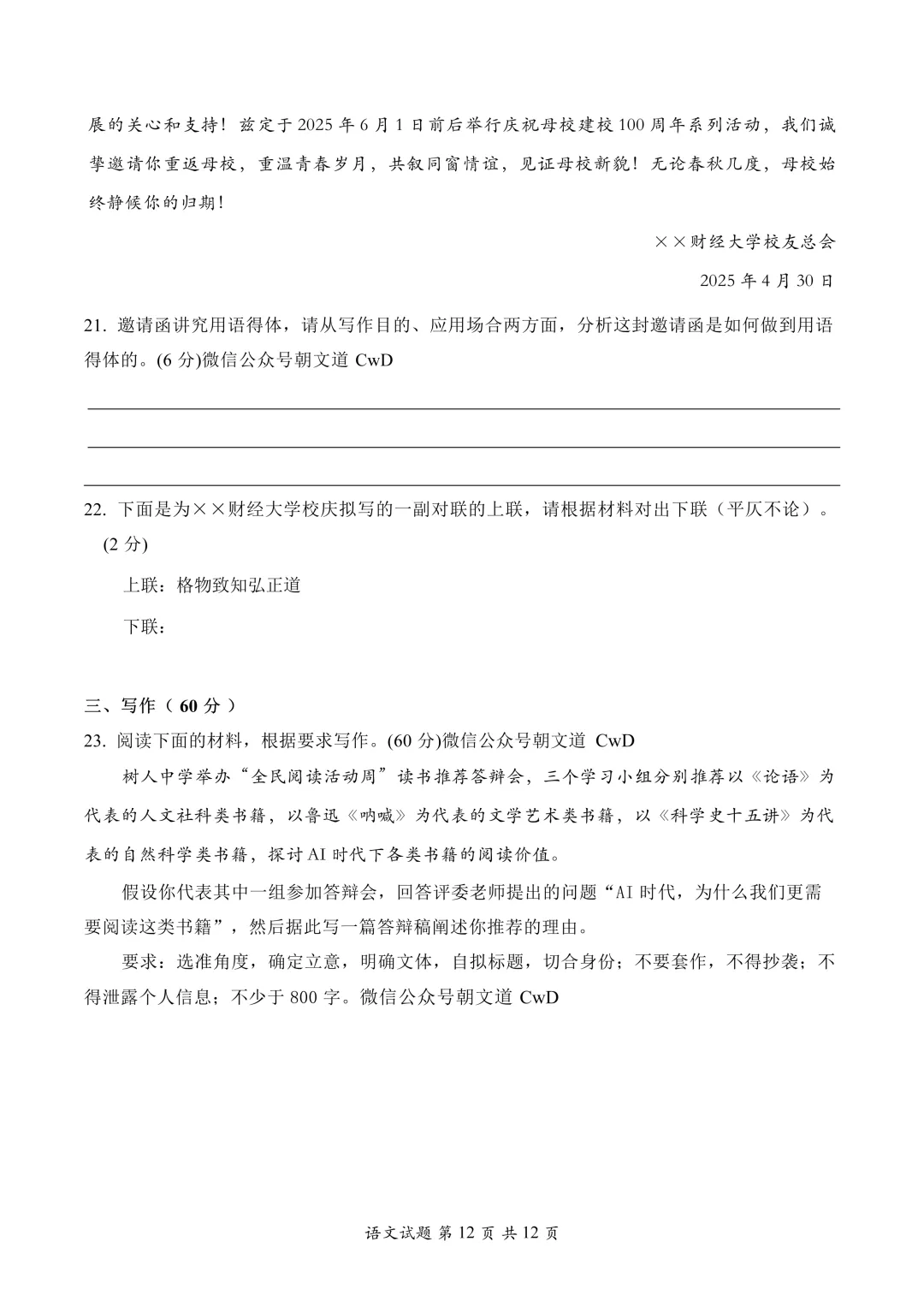 来做泉州一模!泉州市2026届高中毕业班模拟考试 (一) 语文试题+答案 第16张