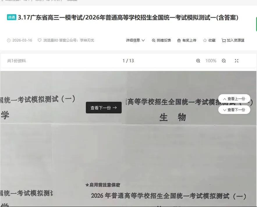 3月17日广东省高三一模考试/2026年普通高等学校招生全国统一测试(一)#广东一模#广州一模#大湾区一模 第2张