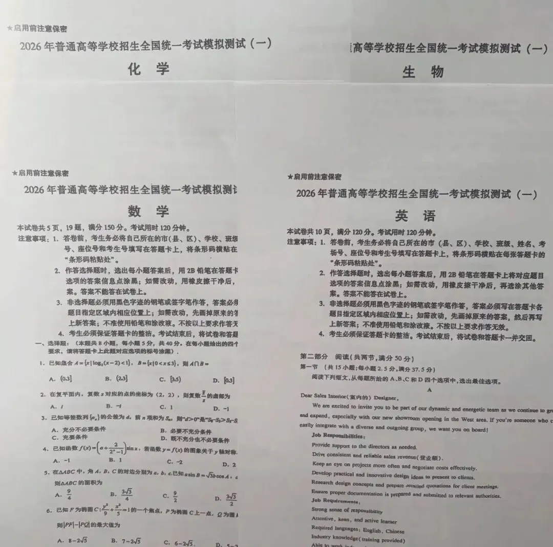 3月17日广东省高三一模考试/2026年普通高等学校招生全国统一测试(一)#广东一模#广州一模#大湾区一模 第3张