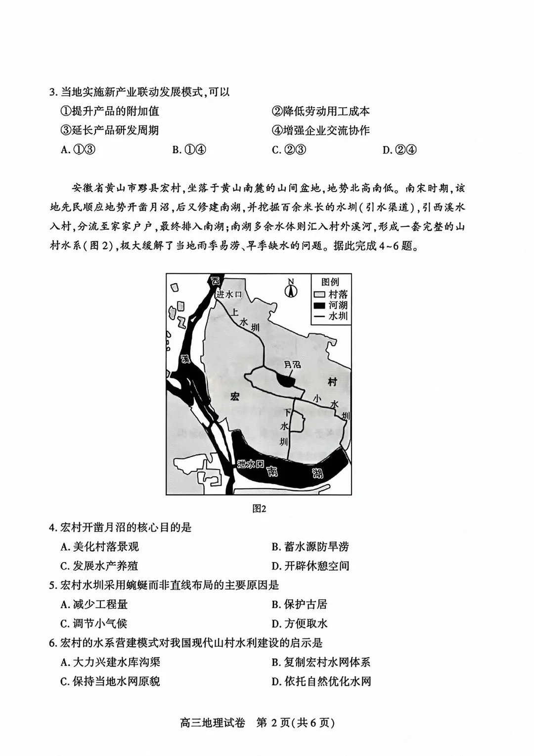 《历年各省市最新高考地理模拟试题》(第502套)武汉市2026届高中毕业生三月调研 第4张 《历年各省市最新高考地理模拟试题》(第502套)武汉市2026届高中毕业生三月调研 第4张