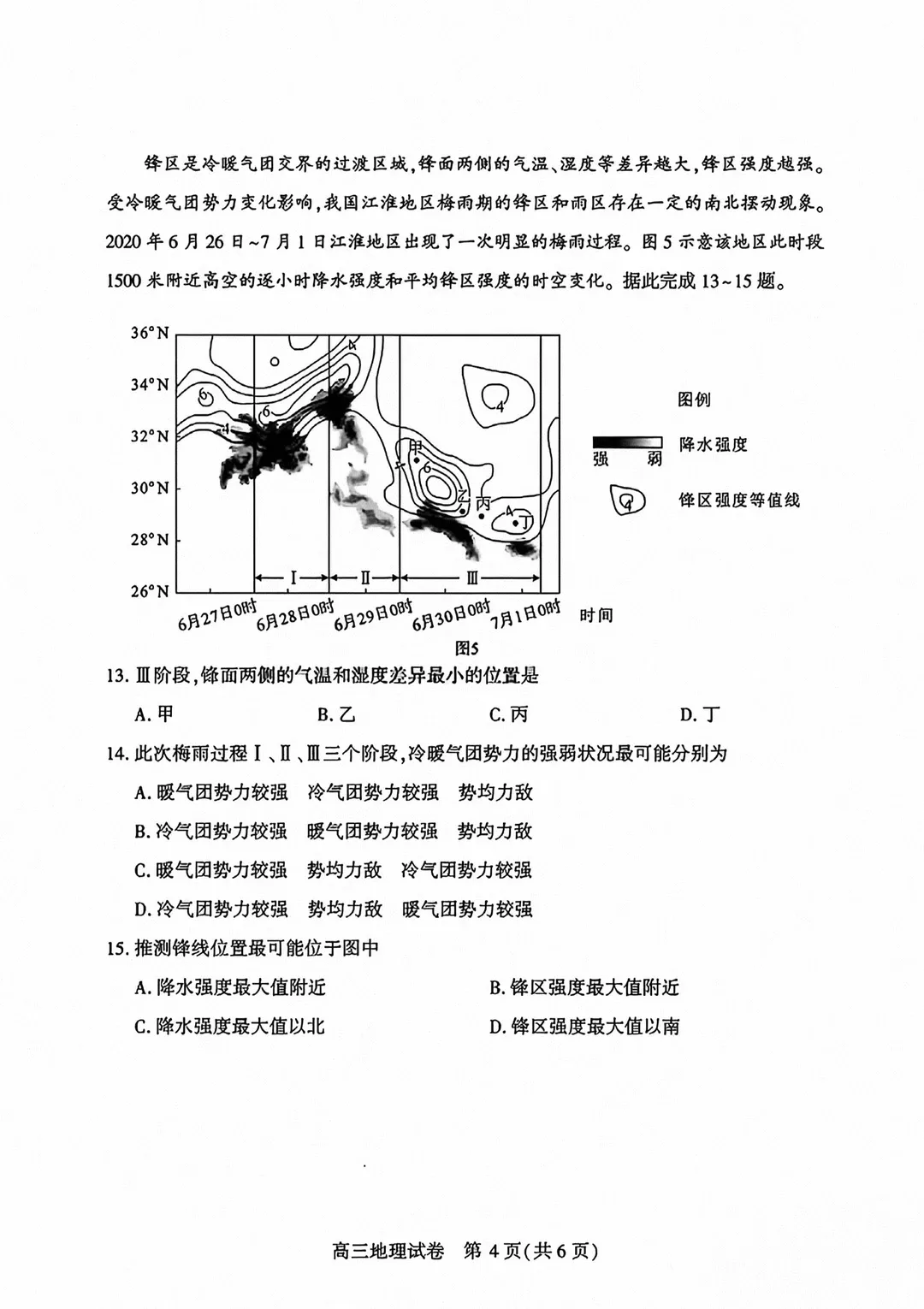 《历年各省市最新高考地理模拟试题》(第502套)武汉市2026届高中毕业生三月调研 第6张 《历年各省市最新高考地理模拟试题》(第502套)武汉市2026届高中毕业生三月调研 第6张