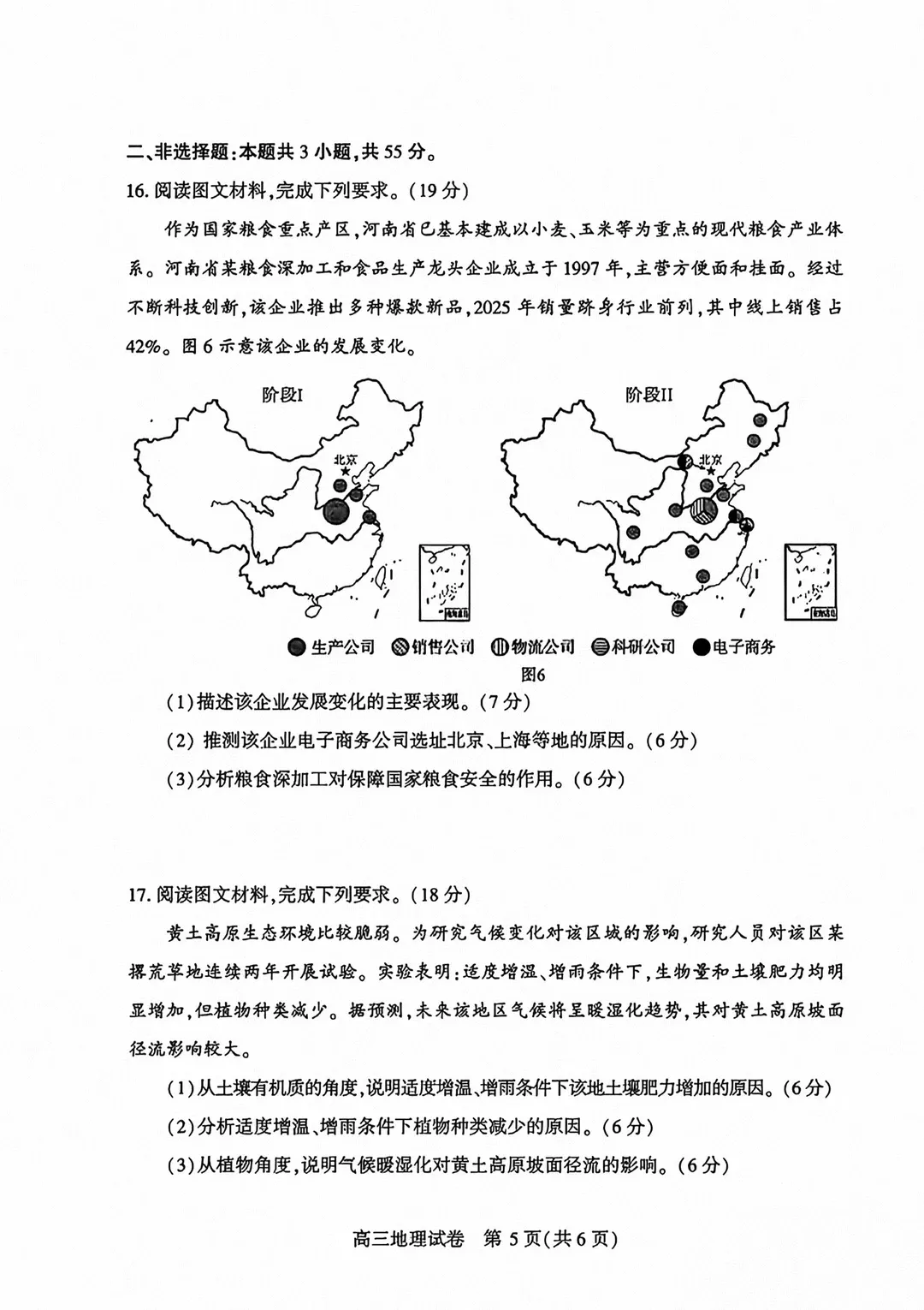 《历年各省市最新高考地理模拟试题》(第502套)武汉市2026届高中毕业生三月调研 第7张 《历年各省市最新高考地理模拟试题》(第502套)武汉市2026届高中毕业生三月调研 第7张