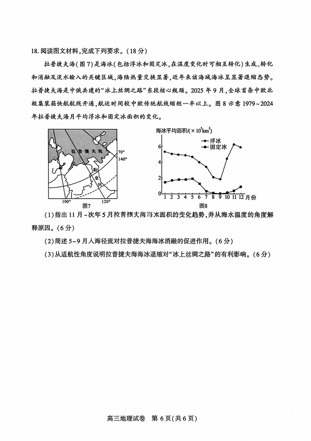 《历年各省市最新高考地理模拟试题》(第502套)武汉市2026届高中毕业生三月调研 第8张 《历年各省市最新高考地理模拟试题》(第502套)武汉市2026届高中毕业生三月调研 第8张