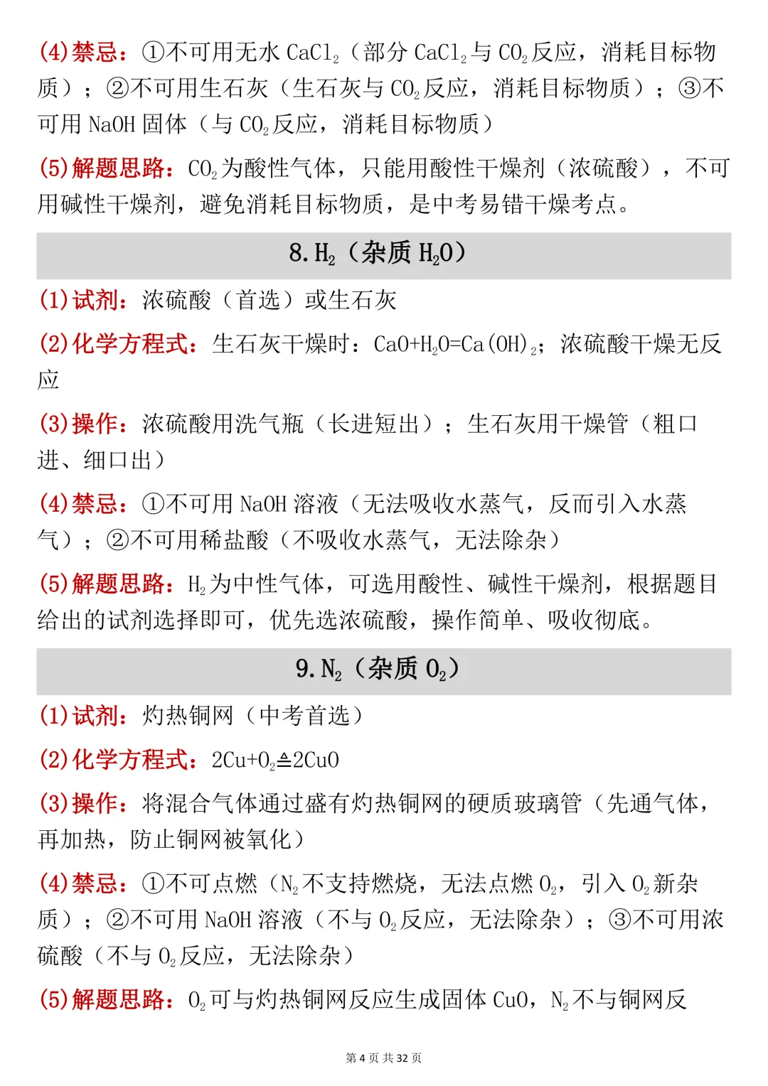 中考化学!初中化学常考除杂问题汇总,可打印 快收藏 第4张