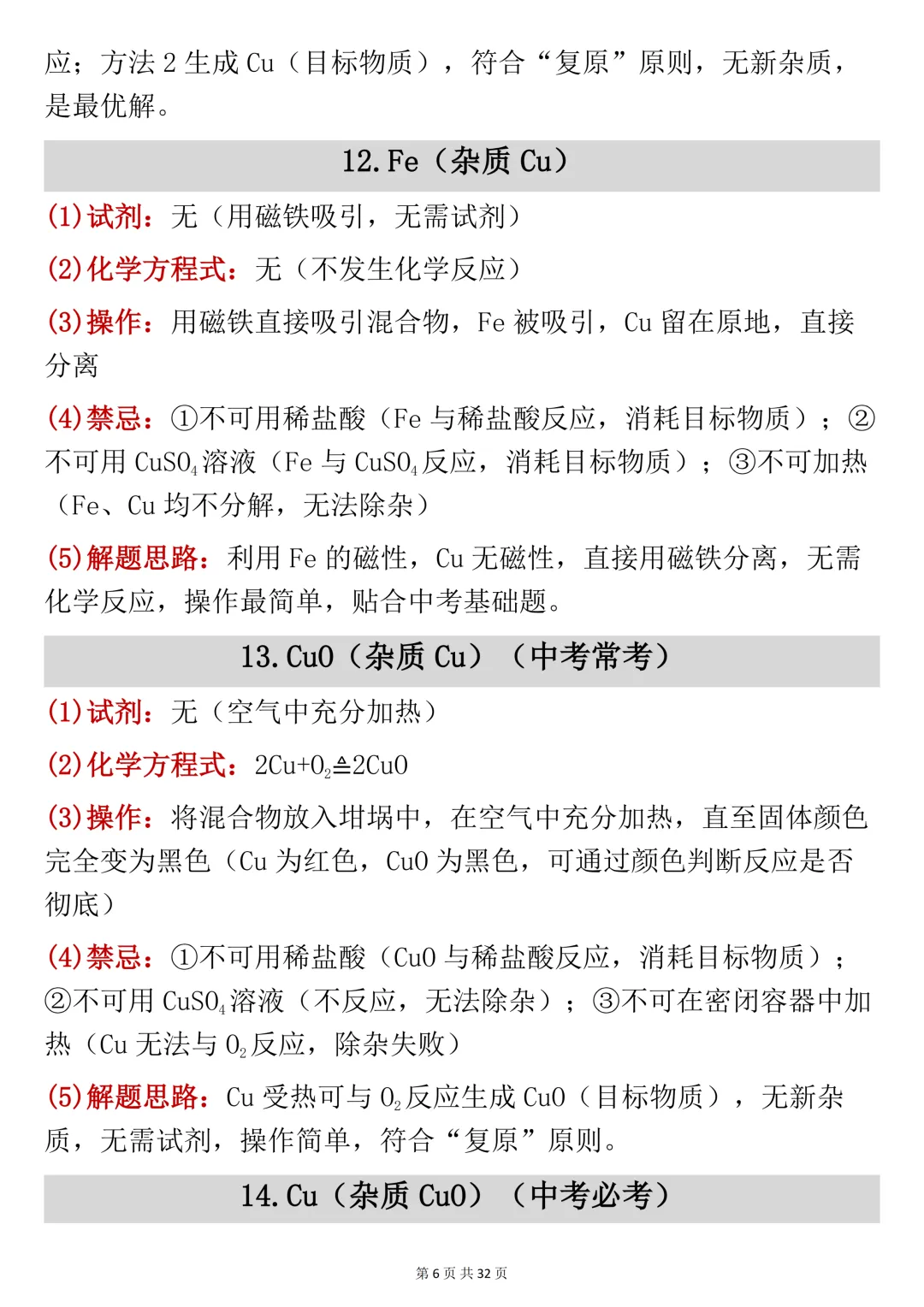 中考化学!初中化学常考除杂问题汇总,可打印 快收藏 第6张