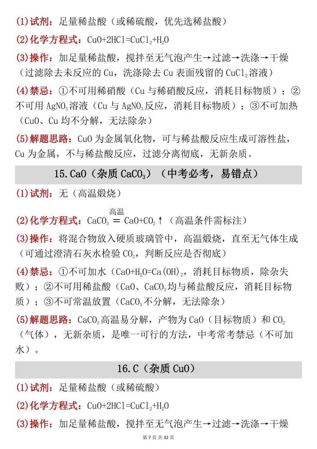 中考化学!初中化学常考除杂问题汇总,可打印 快收藏 第7张