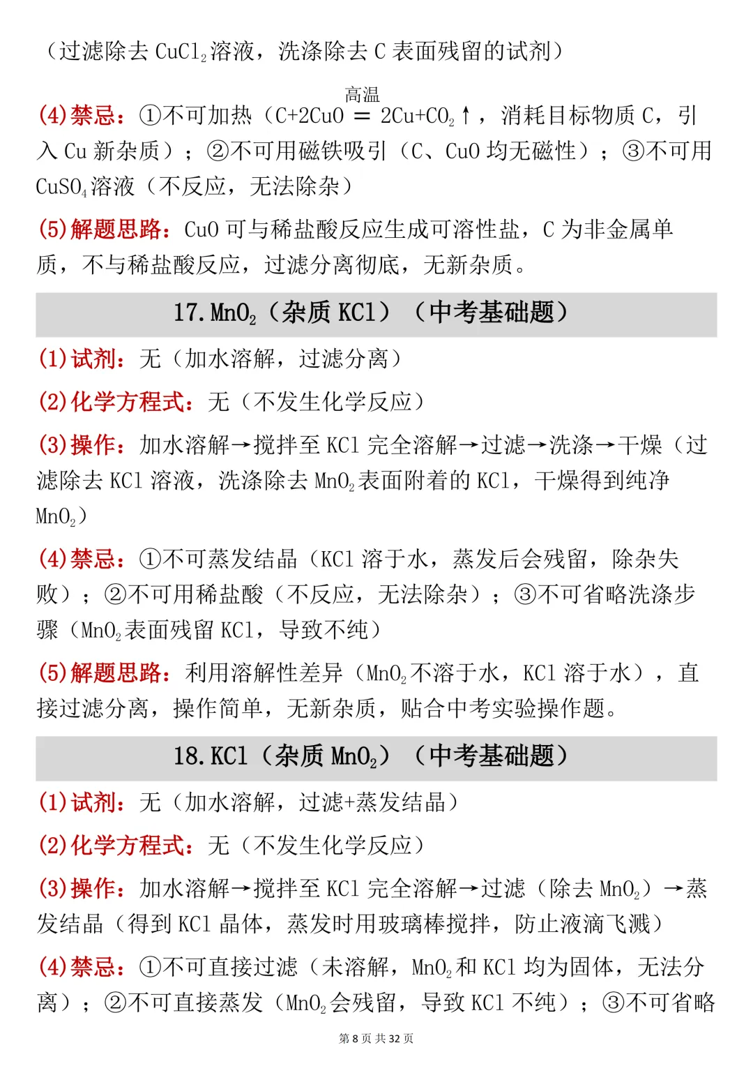 中考化学!初中化学常考除杂问题汇总,可打印 快收藏 第8张