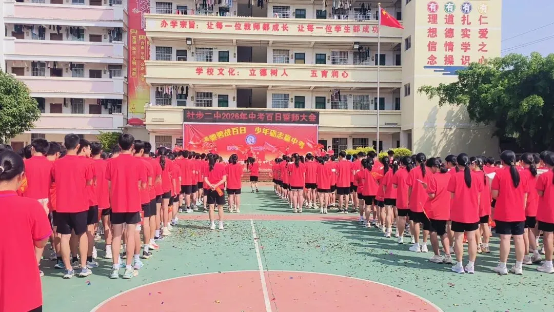 骐骥驰骋战百日,少年砺志赢中考——社步二中2026年中考百日誓师大会圆满举行 第4张