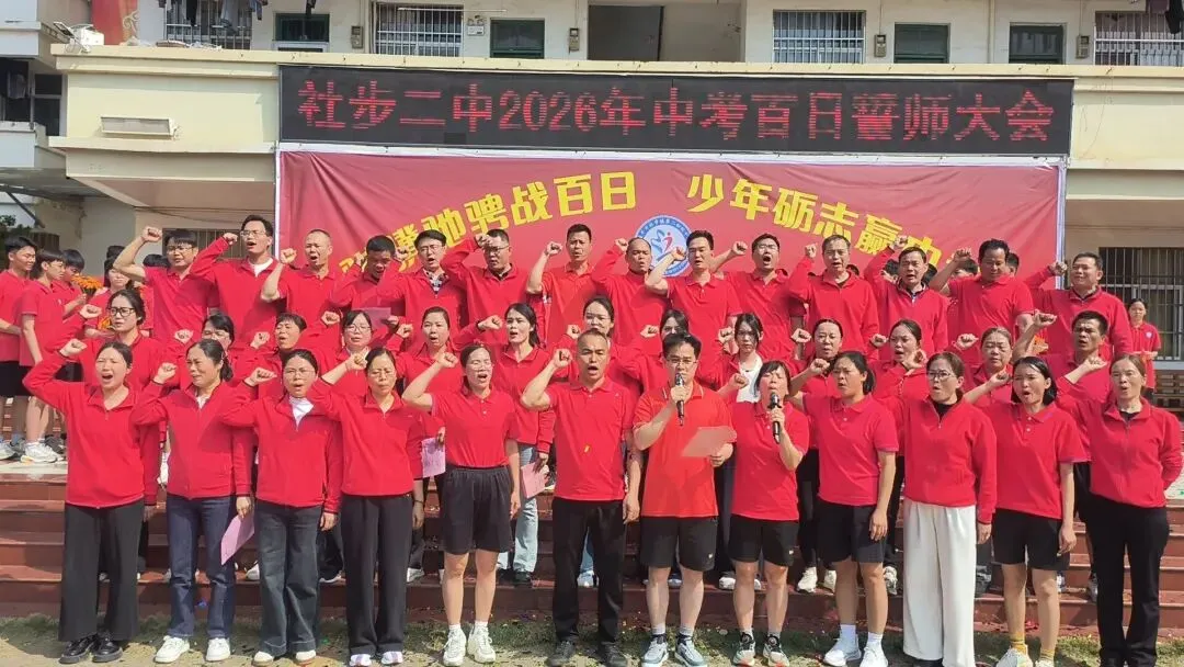 骐骥驰骋战百日,少年砺志赢中考——社步二中2026年中考百日誓师大会圆满举行 第23张