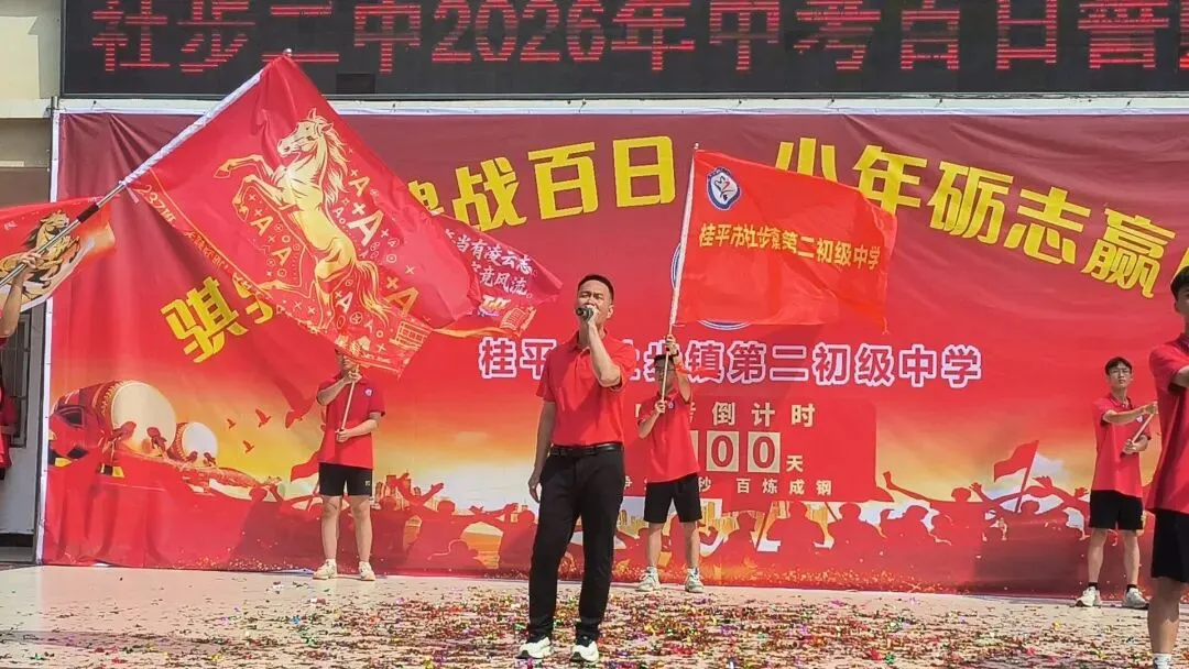 骐骥驰骋战百日,少年砺志赢中考——社步二中2026年中考百日誓师大会圆满举行 第26张