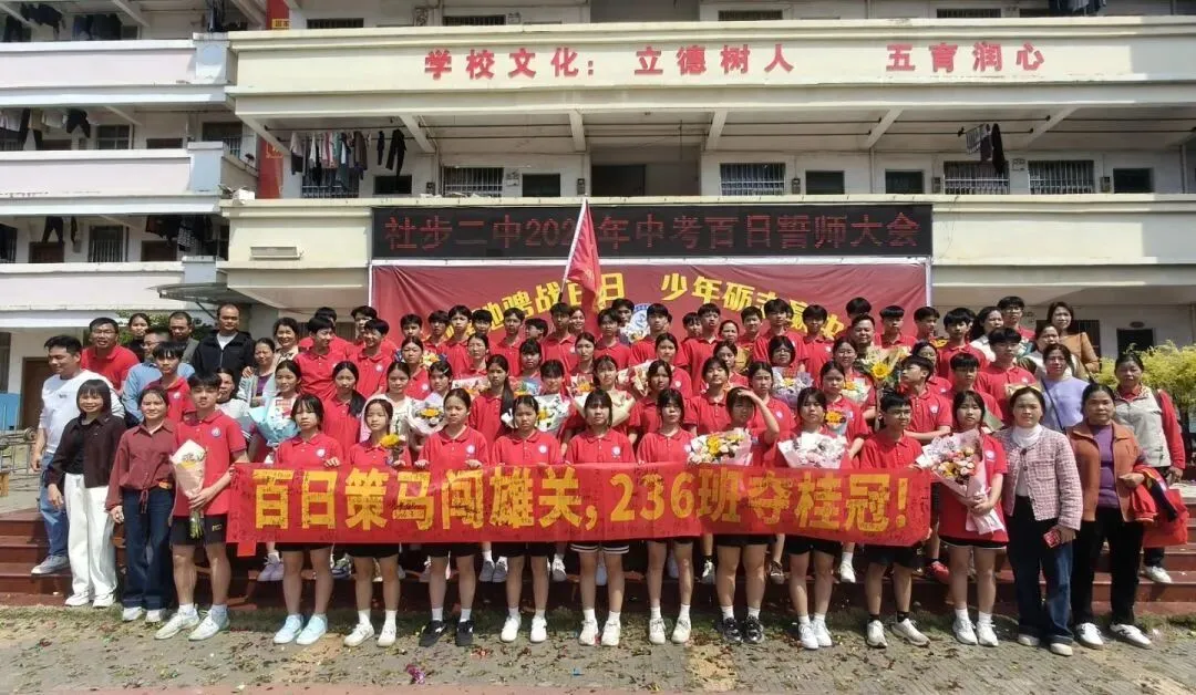 骐骥驰骋战百日,少年砺志赢中考——社步二中2026年中考百日誓师大会圆满举行 第34张