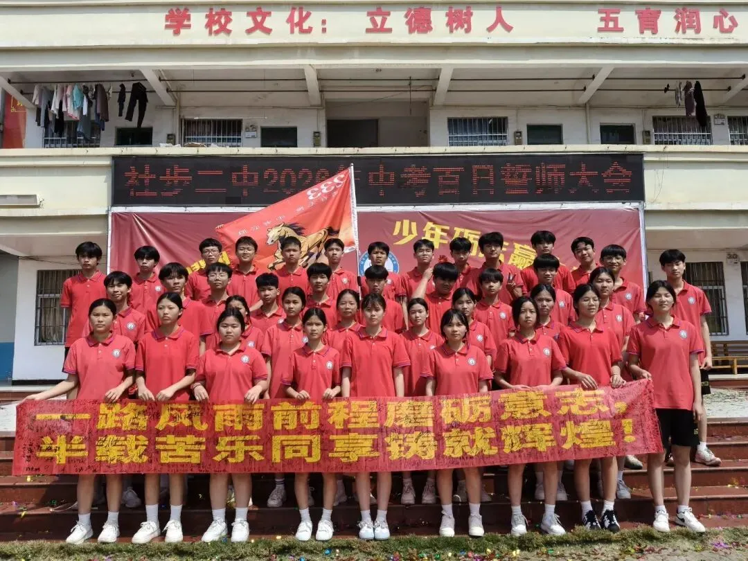 骐骥驰骋战百日,少年砺志赢中考——社步二中2026年中考百日誓师大会圆满举行 第35张