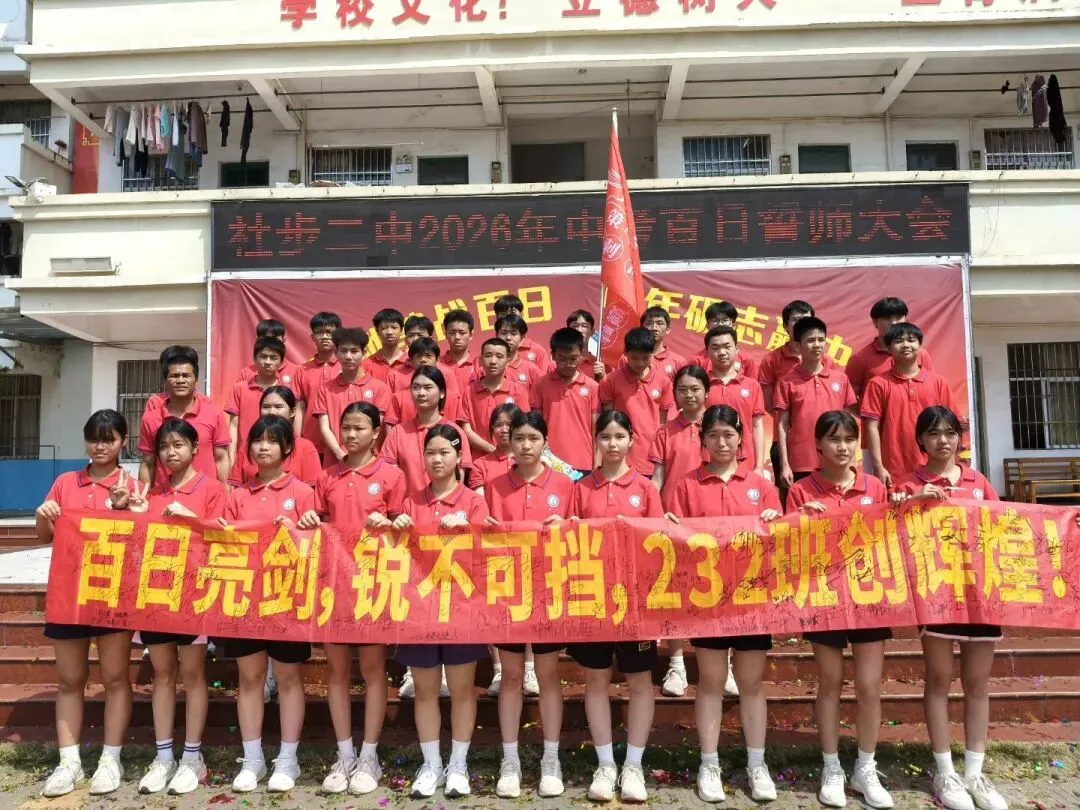 骐骥驰骋战百日,少年砺志赢中考——社步二中2026年中考百日誓师大会圆满举行 第37张
