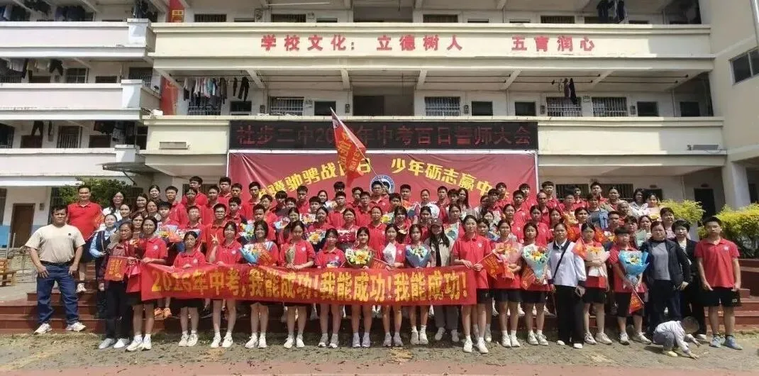 骐骥驰骋战百日,少年砺志赢中考——社步二中2026年中考百日誓师大会圆满举行 第38张