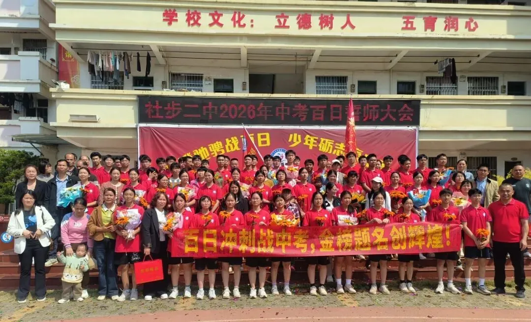 骐骥驰骋战百日,少年砺志赢中考——社步二中2026年中考百日誓师大会圆满举行 第39张