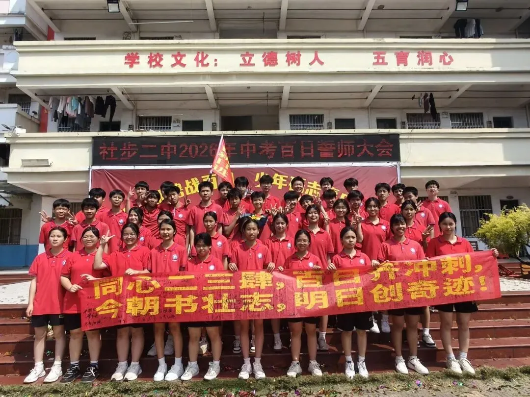 骐骥驰骋战百日,少年砺志赢中考——社步二中2026年中考百日誓师大会圆满举行 第40张