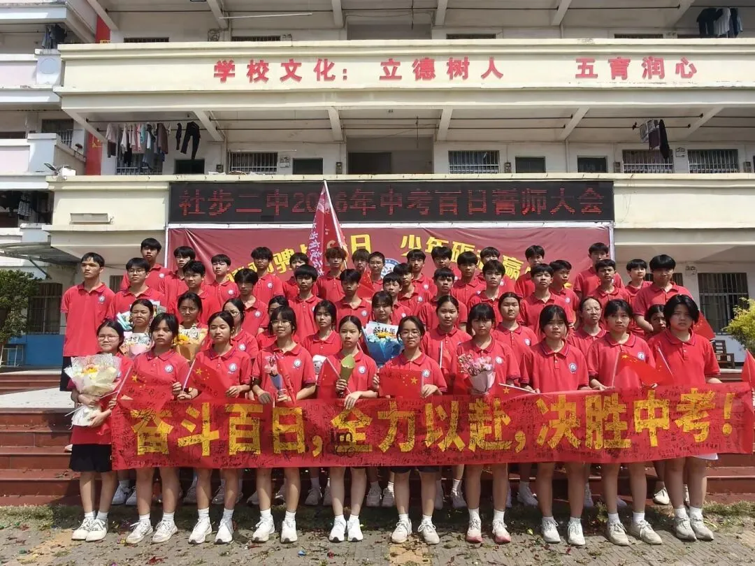 骐骥驰骋战百日,少年砺志赢中考——社步二中2026年中考百日誓师大会圆满举行 第41张