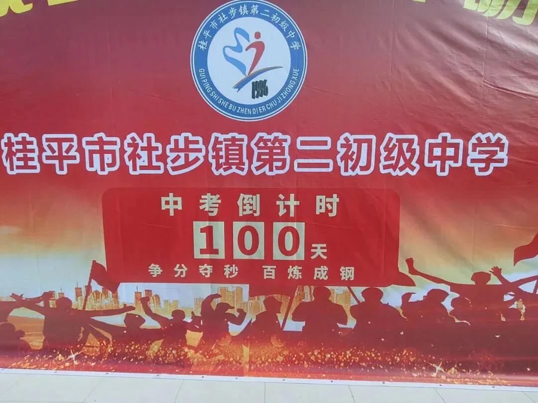 骐骥驰骋战百日,少年砺志赢中考——社步二中2026年中考百日誓师大会圆满举行 第42张